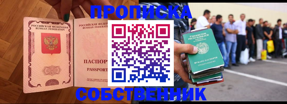 прописка для кредита в Невельске