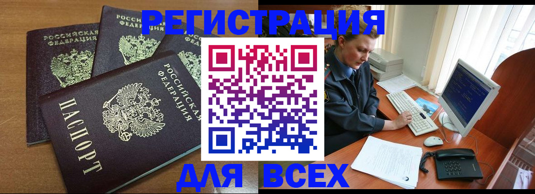 временная регистрация собственник в Невельске