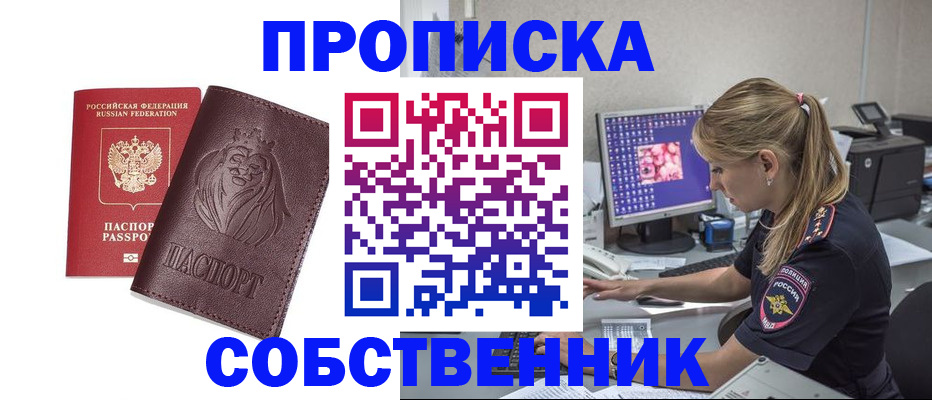 пропишу в квартире в Невельске