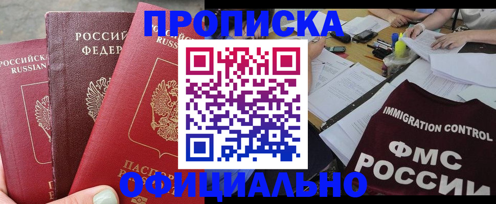 временная регистрация купить в Невельске